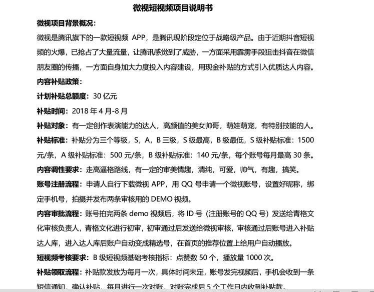 微信力推微视背后，我有4点思考与你分享