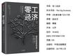 36氪领读 | 全职工作正在消失，打零工将成为未来的工作方式？