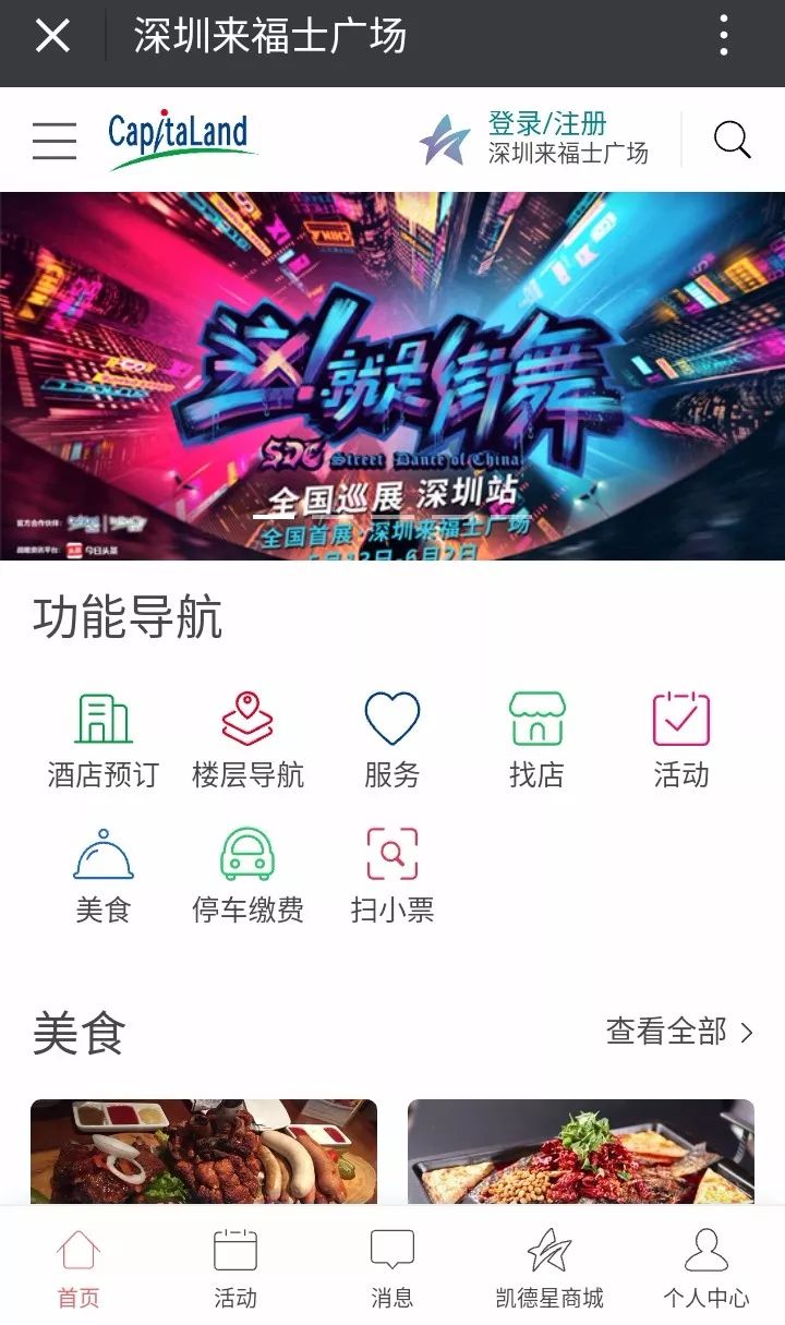 深圳商业地产开启BATTLE模式，看开业一年的来福士如何来战