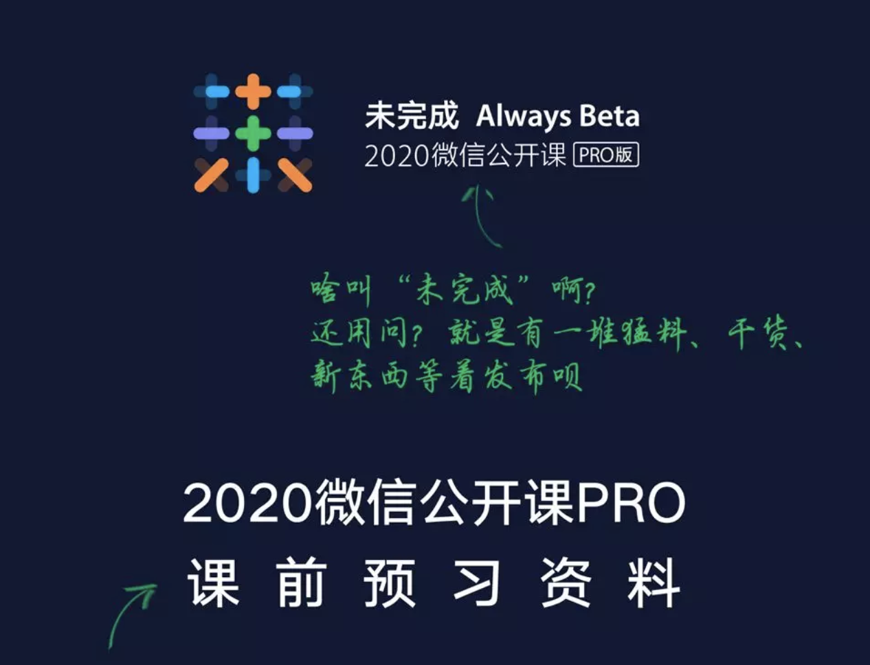 最前线 | 今年微信公开课要说啥？小程序、搜一搜、微信支付是重点