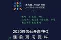 最前线 | 今年微信公开课要说啥？小程序、搜一搜、微信支付是重点
