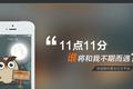 分时社交：让我们每晚“11点11分”，来一场手机上的校园异性卧谈
