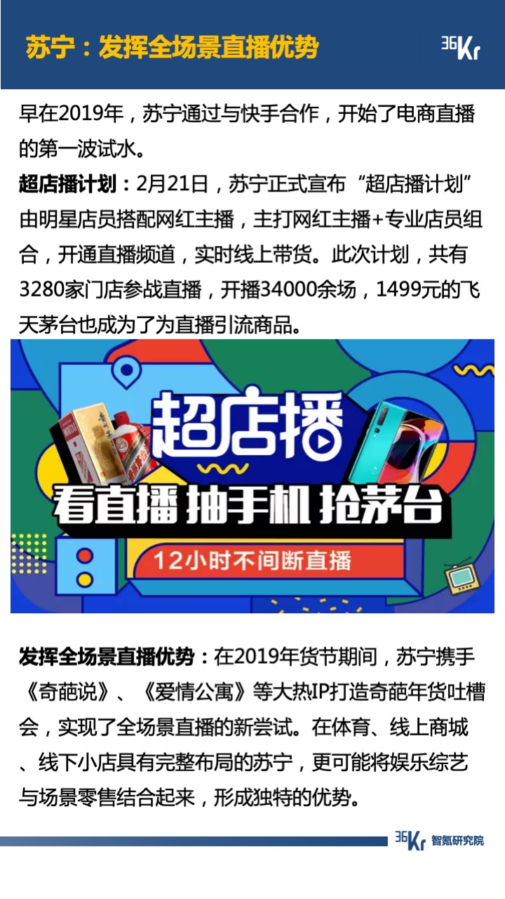 智氪报告 | “京里拼”到“快里抖”，直播电商的交锋