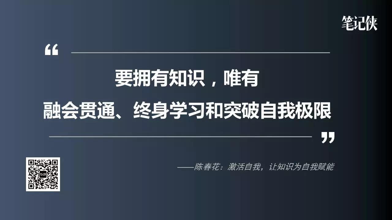 陈春花：人的高度，不是思想决定的，是你的双手决定的