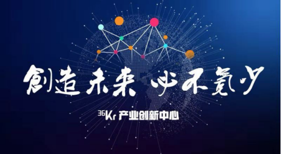 打造行业壁垒提升企业价值 36氪产业创新中心“创业者训练营”企服活动举办