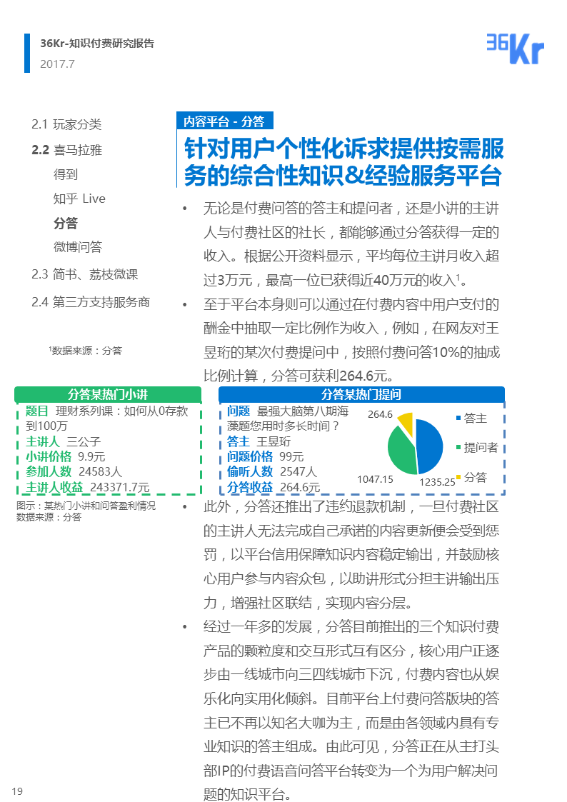 为知识埋单，用才华变现——知识付费研究报告（完整版）