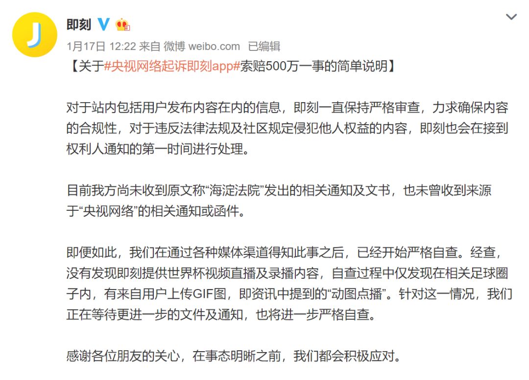 央视起诉即刻App索赔500万，理由并不是侵权