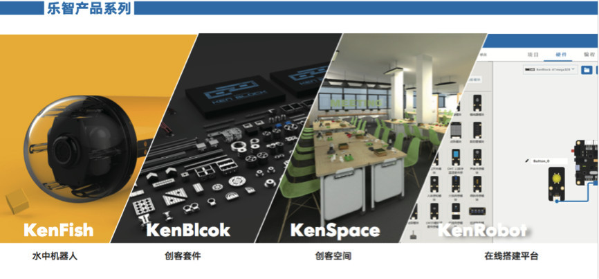 瞄准大孩子的创客教育，乐智机器人要做中国 STEAM 教育综合服务商