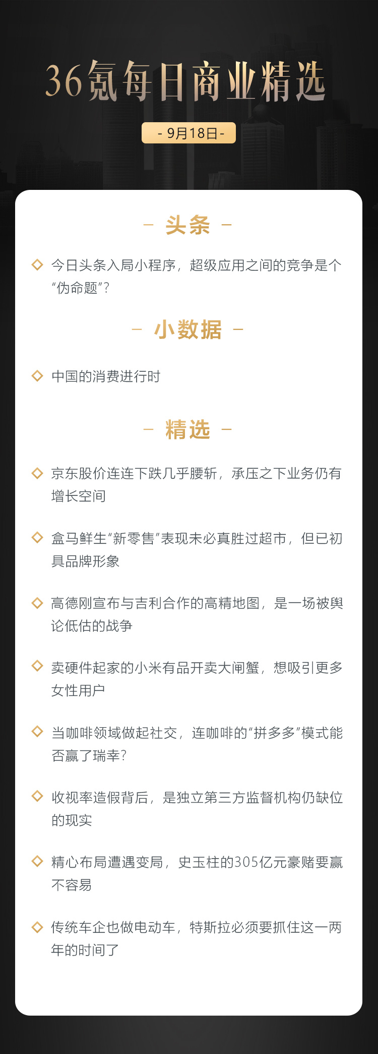 深度资讯 | 今日头条入局小程序，超级应用之间的竞争是个“伪命题”？