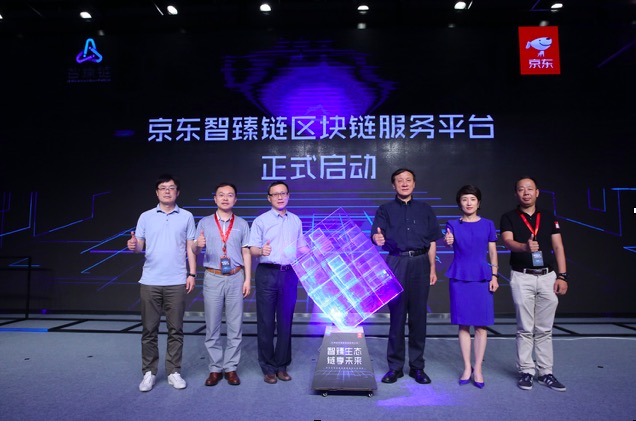 京东发布智臻链Baas平台，在发票和物流领域帮助企业上链