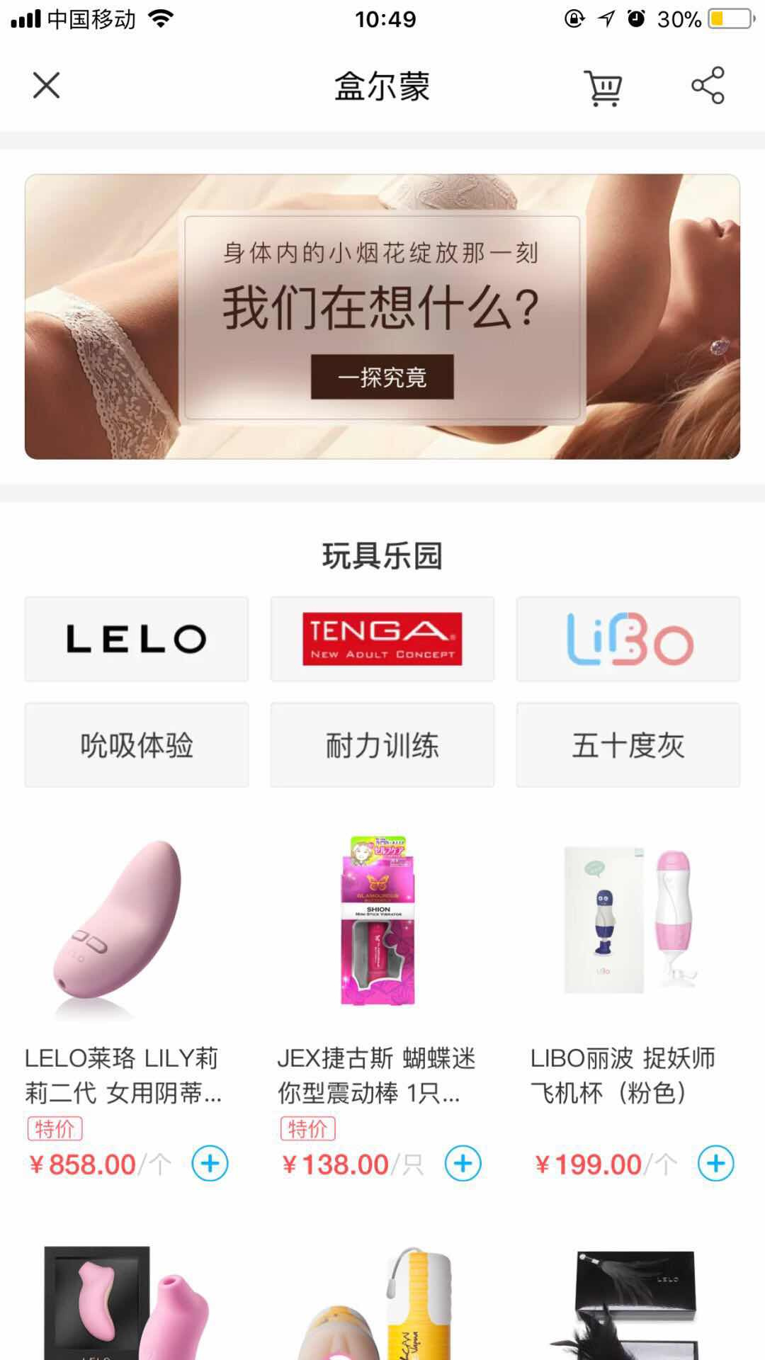 最前线 | 做生鲜的盒马上线成人用品频道，怕你着急三公里内半小时达