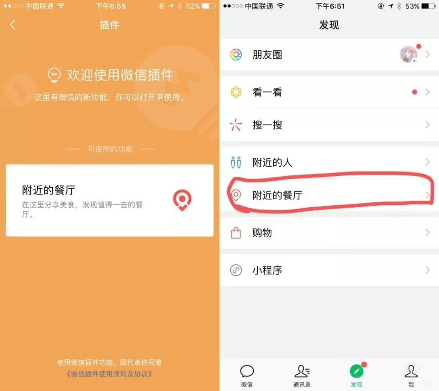 微信内测“附近的餐厅”，要做自己的“大众点评+小红书”？