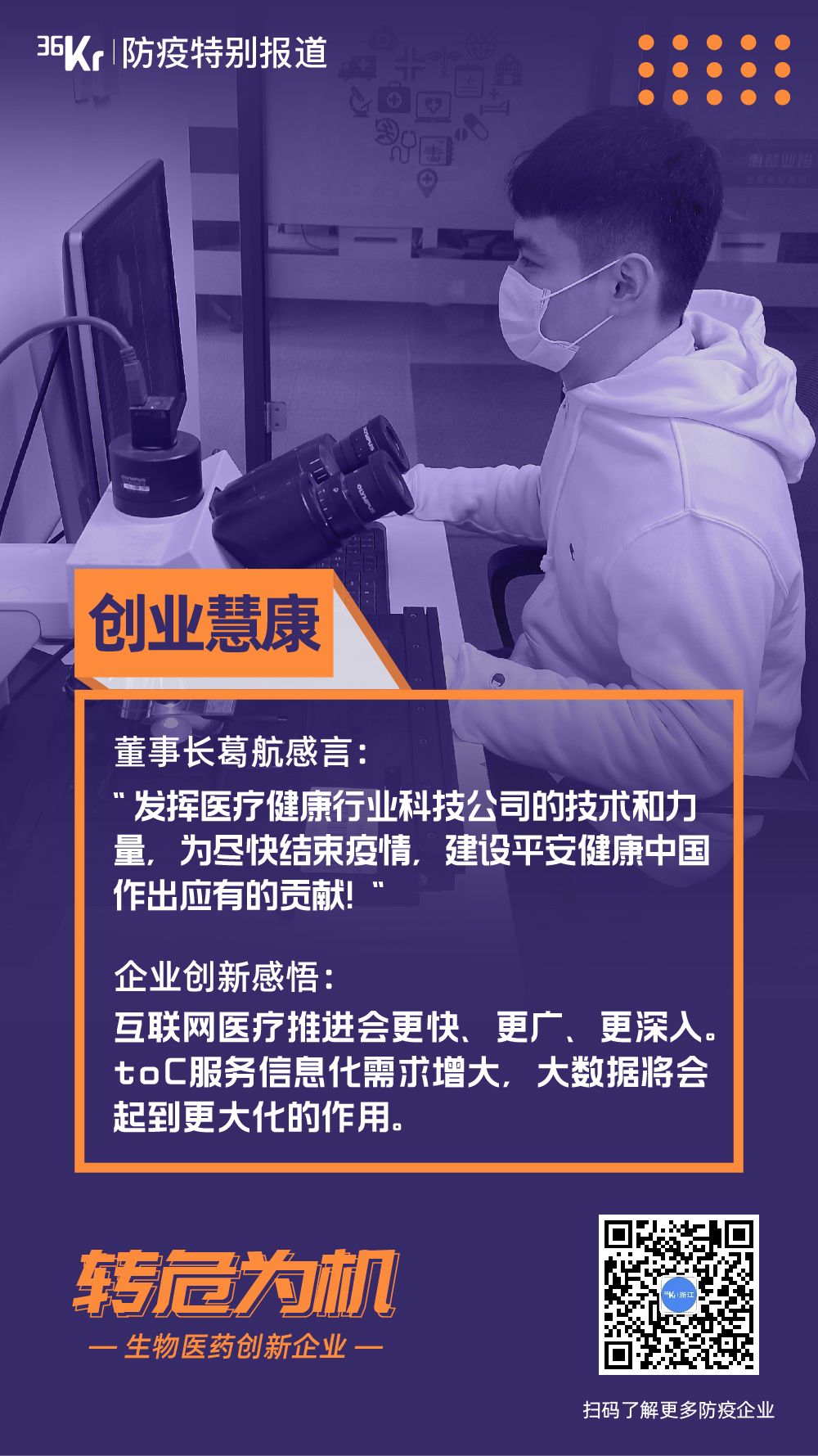 创业慧康覆盖医疗机构全需求 疫情防控专业版@转危为机.13