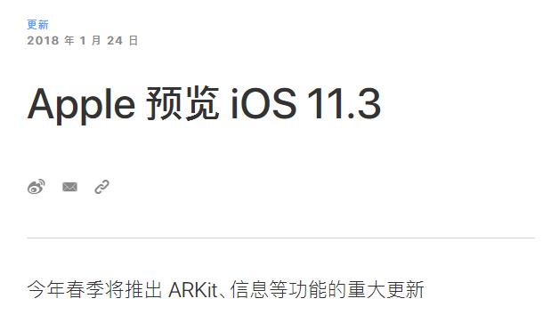 iOS 11.3 上线苹果官网，今春将带来四项重要更新