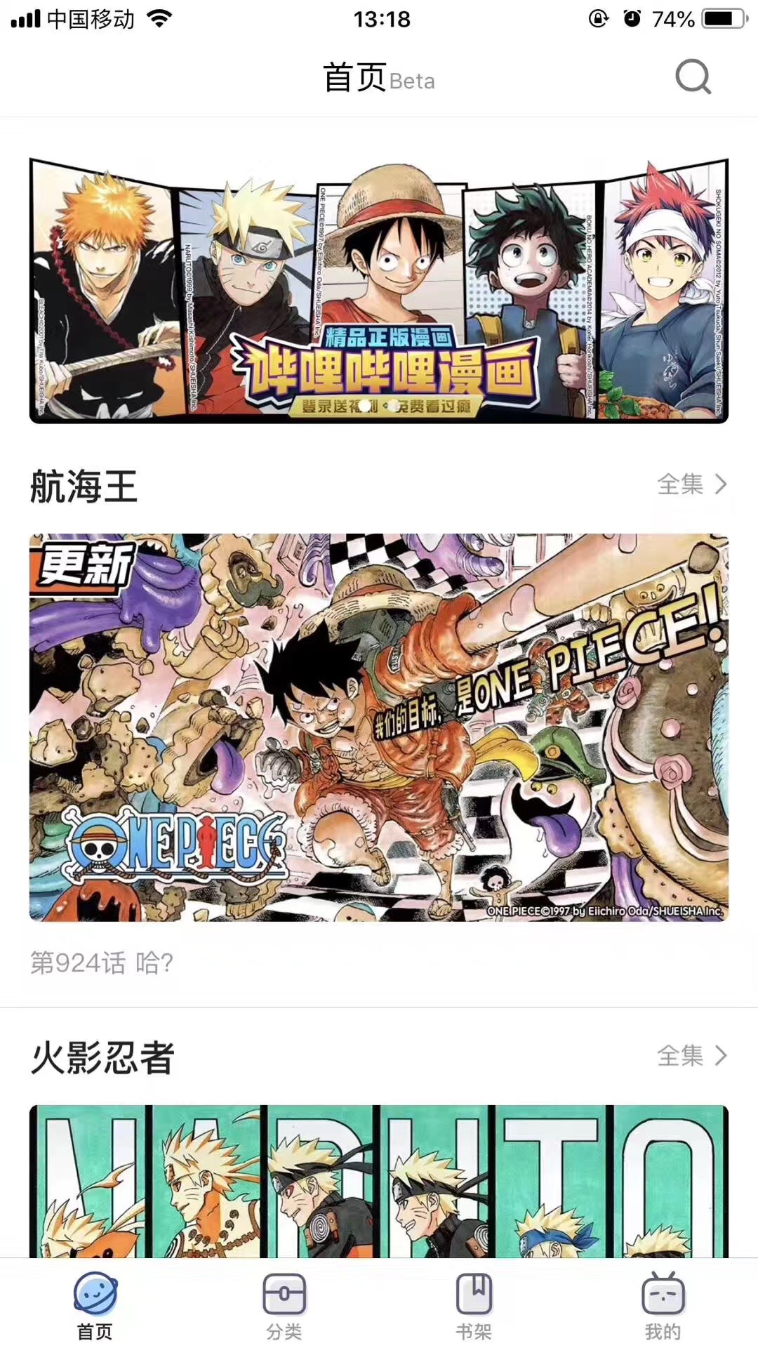 最前线丨等不及收购，B站先上线了自己的漫画App