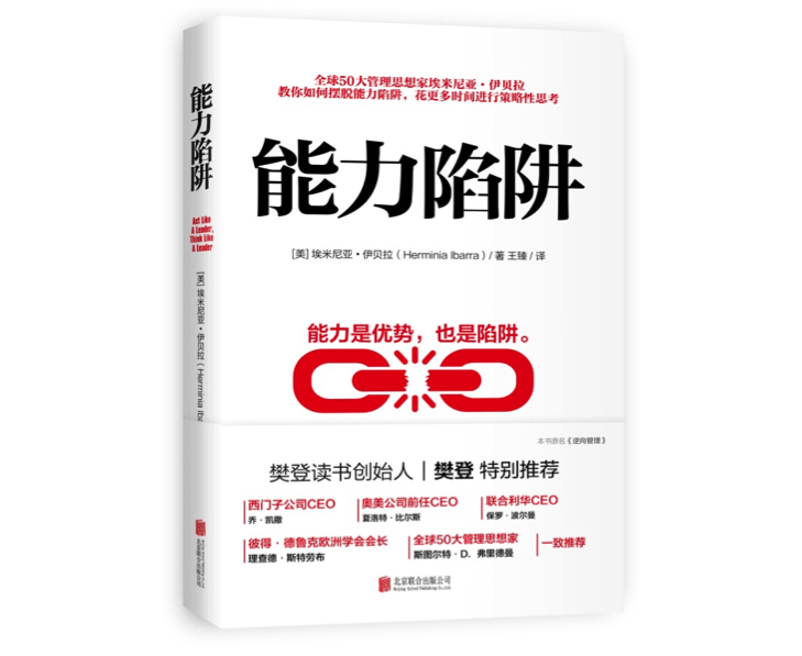 36氪领读 | 只喜欢做擅长的事？小心陷入“能力陷阱”