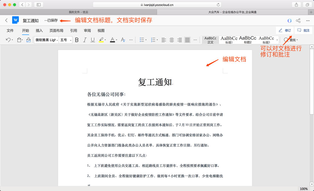 36氪暖冬计划丨永中软件为企业提供免费云办公产品——永中优云让办公有温度、协同无距离、远程更高效