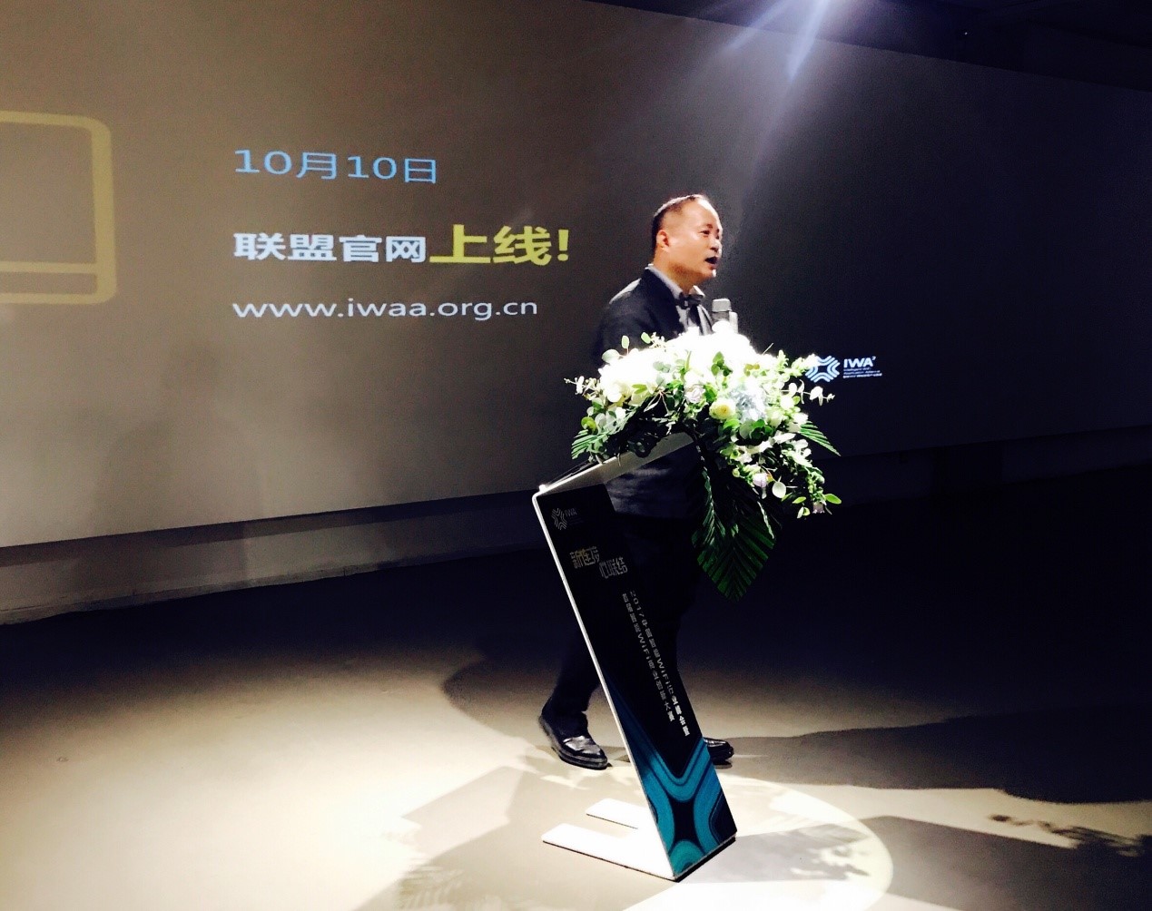 行业大咖齐聚中国智能WiFi创新峰会  WiFi产业将如何破局？