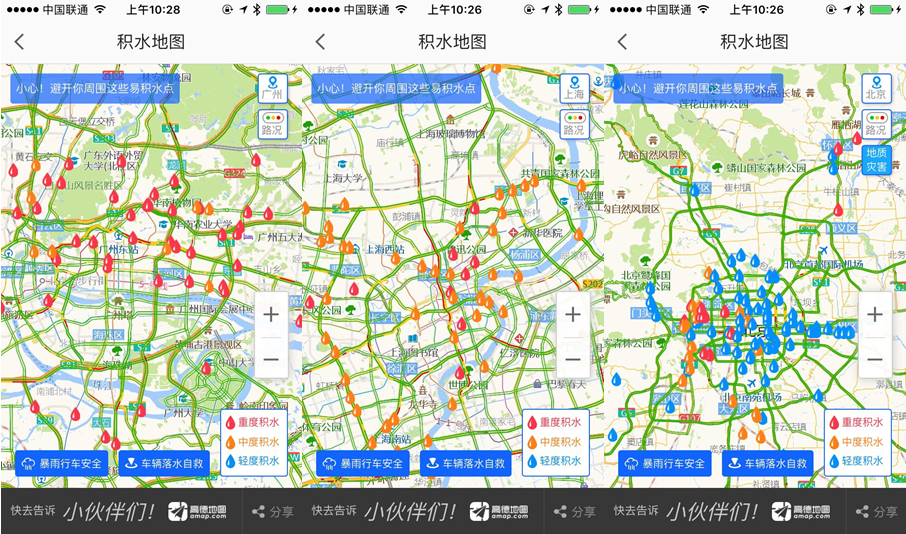 高德地图多地交警上线19城“积水地图”，助市民汛期安全出行