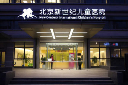 新世纪医疗将于 1 月 18 日港交所上市，要扩张还需合格妇儿科医师的数量跟上
