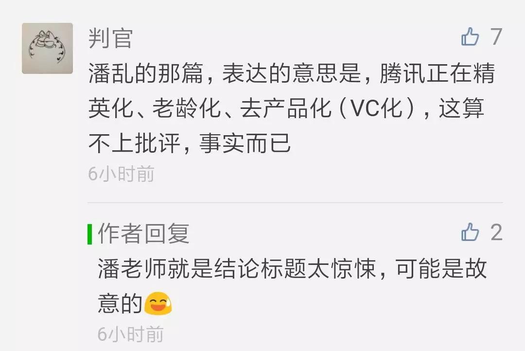 关于腾讯有没有梦想，马化腾回应截图居然是假的！