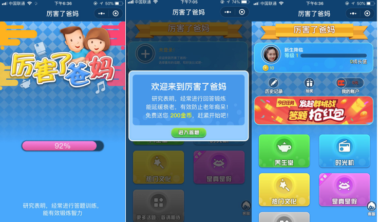 中老年版“头脑王者”，小程序「厉害了爸妈」以 PK 答题专治养生谣言