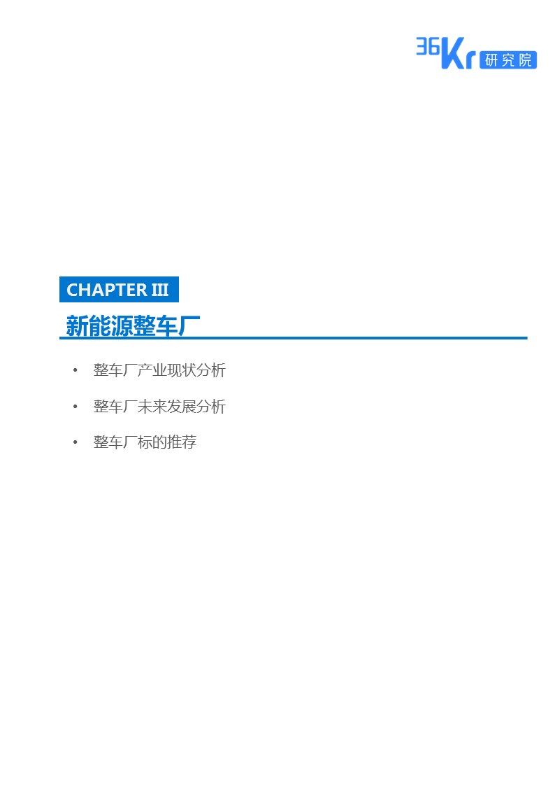 新能源汽车行业报告｜颠覆你对新能源汽车的“刻板”印象