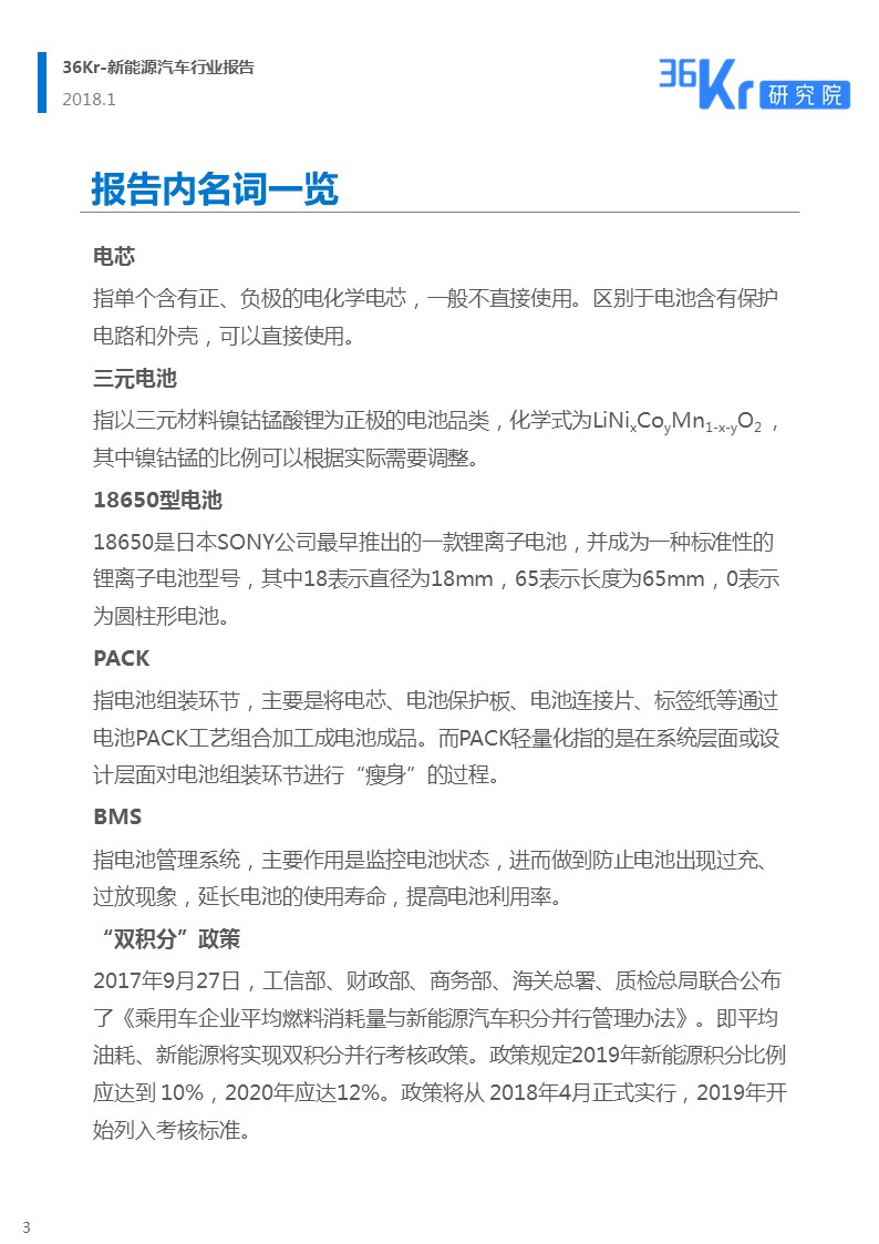 新能源汽车行业报告｜颠覆你对新能源汽车的“刻板”印象