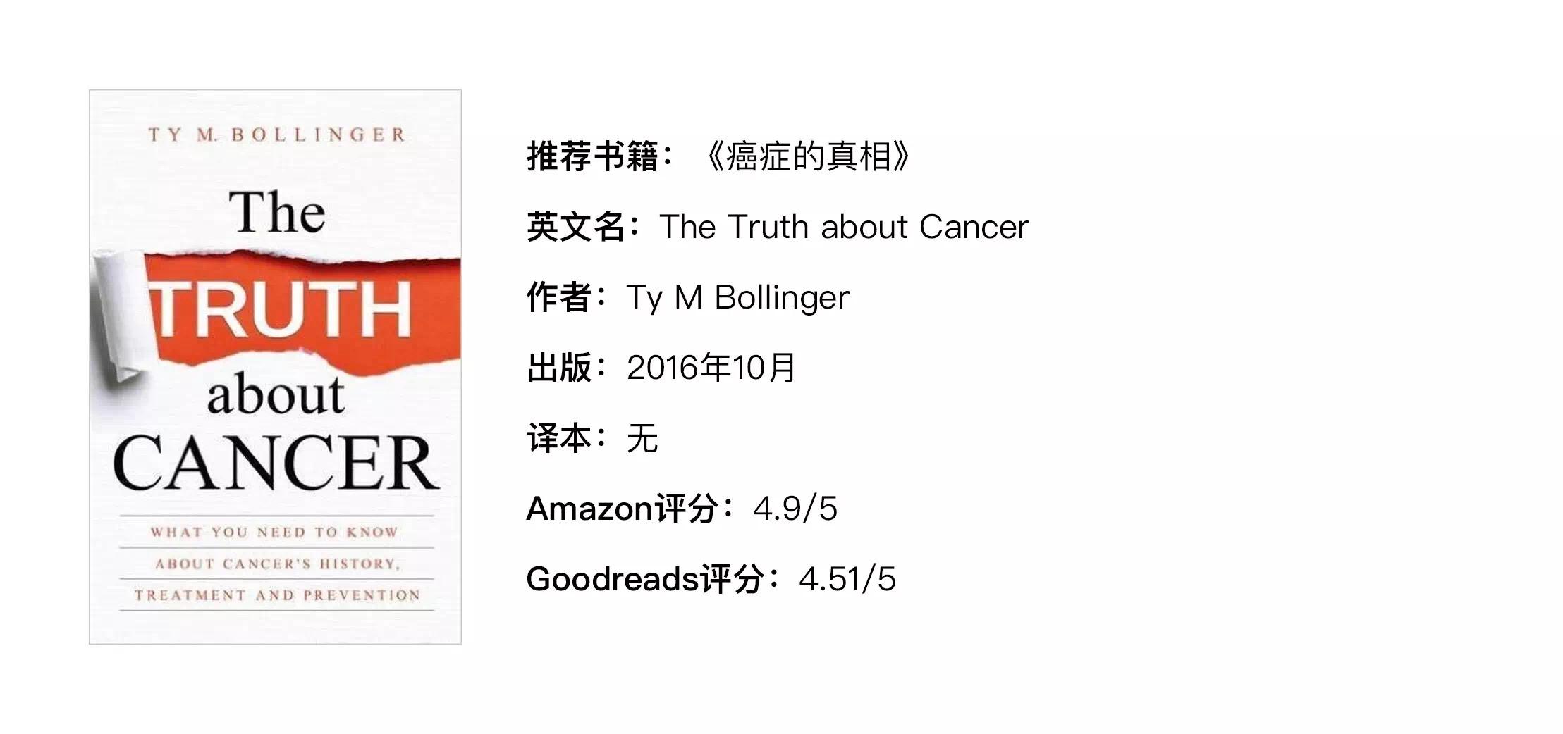 读书 | 关于癌症，你知道的可能都是错的