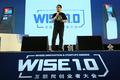 【WISE 1.0 现场】比特海洋：数字资产自助买卖的智能终端