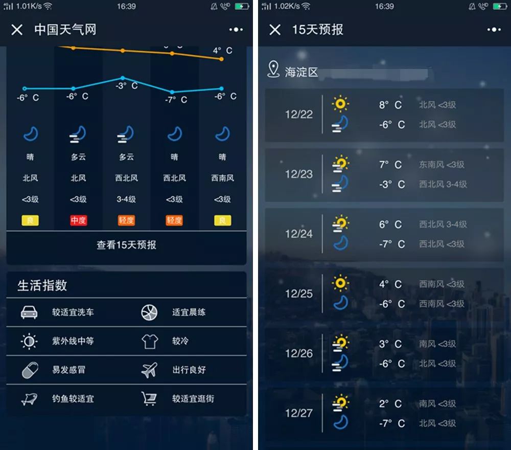 天冷了！中国气象局给你做了款小程序，用起来比女朋友还暖心