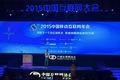【大公司晚报】先5分钟了解互联网大会大佬们说了啥；然后看阅文牵手喜马拉雅FM，阿里进军车贷市场