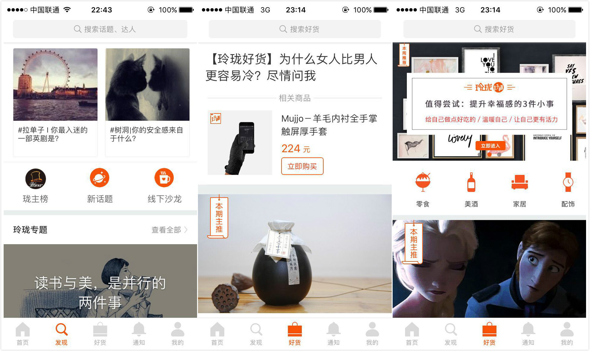 ​玲珑转做内容电商：智趣仍在，但消费才是重点