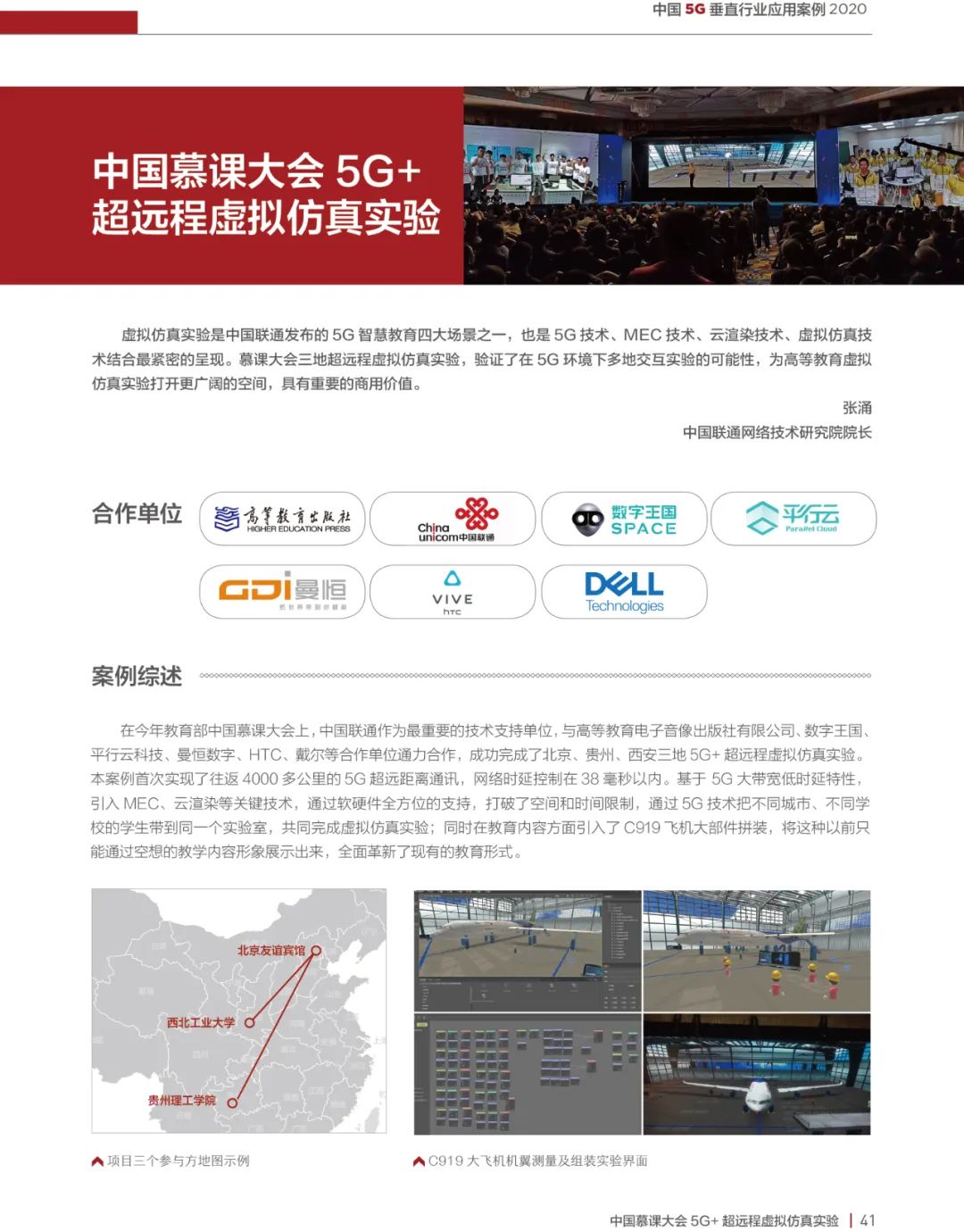 2020中国5G垂直行业应用案例