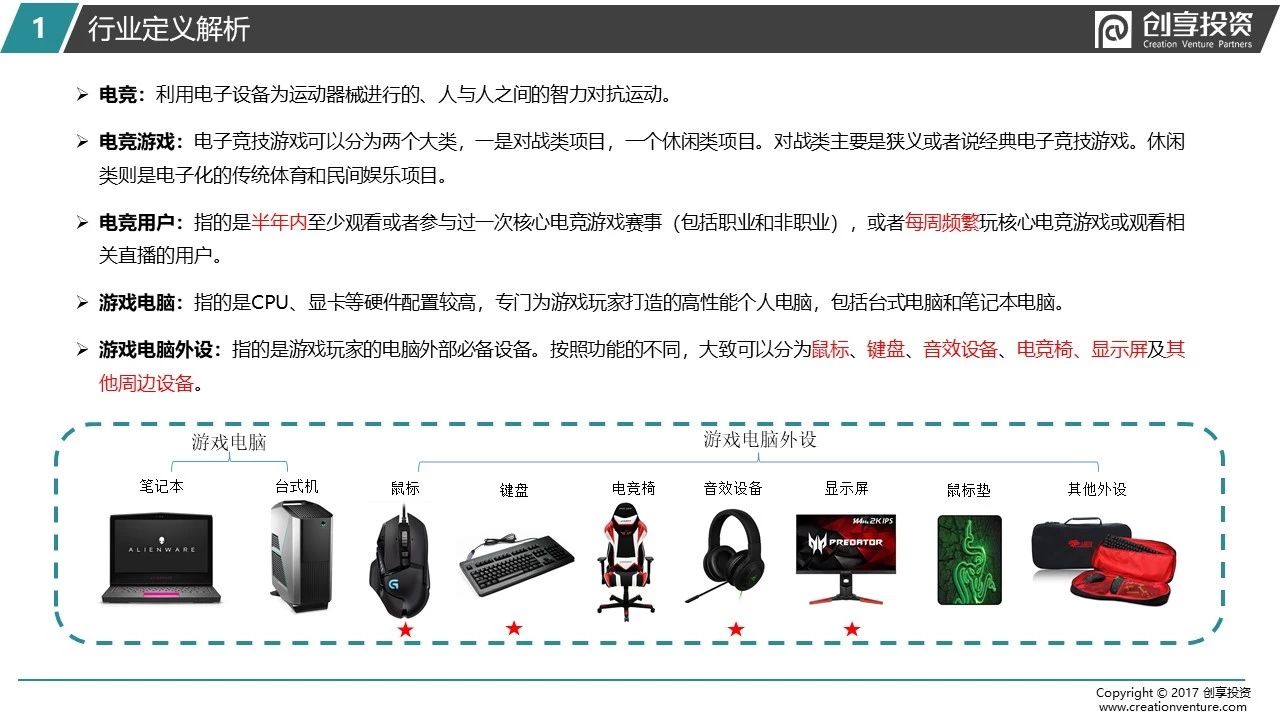 追求极致——创享投资2018游戏电脑及外设研报