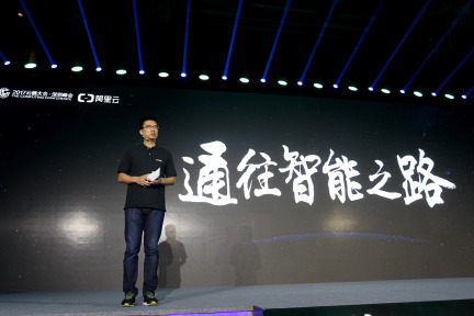 阿里云新征程：通往智能之路