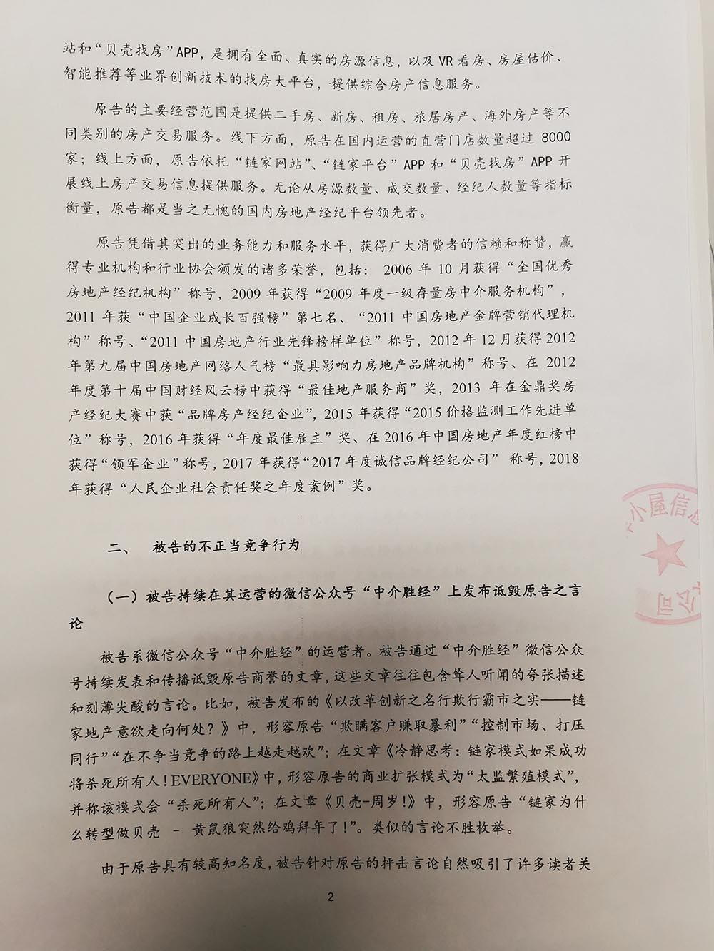 链家、贝壳起诉好房通科技不正当竞争，胡景晖：恶人先告状