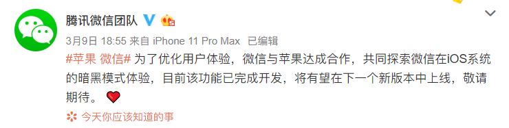 暗色模式的 iOS 版微信终于要来了，但暗色模式不是「换个黑色界面」这么简单