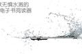 亚马逊推出全新可防水溅的Kindle Oasis，洗澡的时候也可以看书了