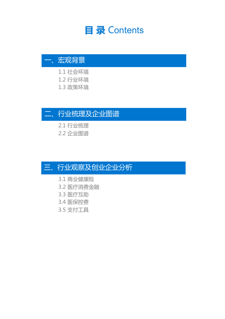 【行研】民生金融，行业血脉——医疗支付行业研究报告