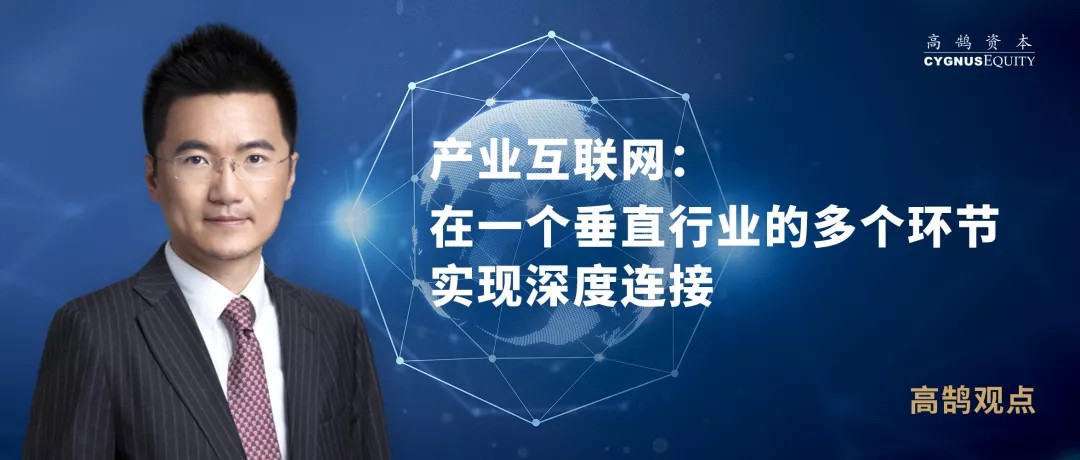 产业互联网会是下一波IPO浪潮的主角吗？| 高鹄观点