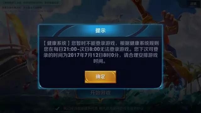 腾讯放大招！12岁以下未成年人21点后限玩《王者荣耀》，后续上线“未成年人消费限额”功能