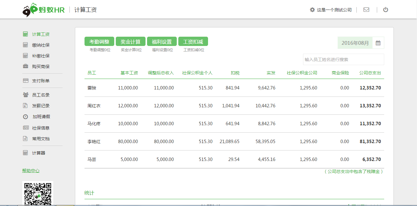 薪资、社保、公积金全覆盖，蚂蚁HR想做中小企业的云端人力资源部