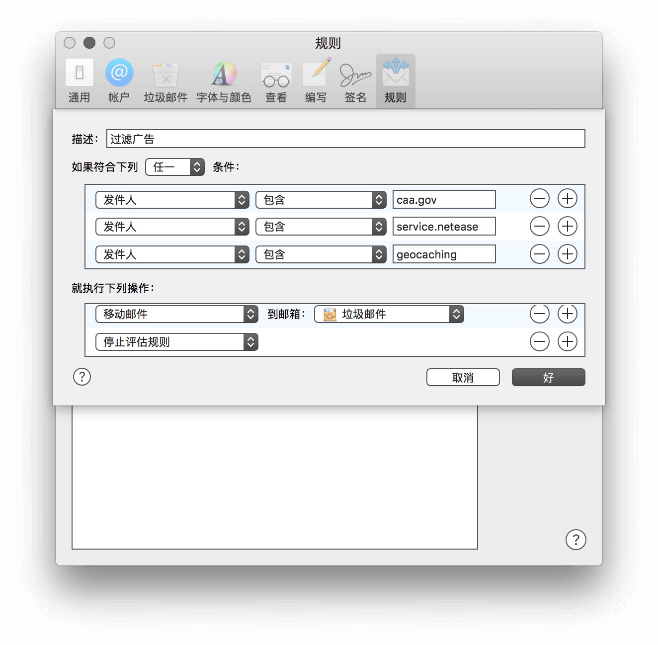 被邮件淹没的你，可以用 Mac 原生邮箱的规则进行半自动处理