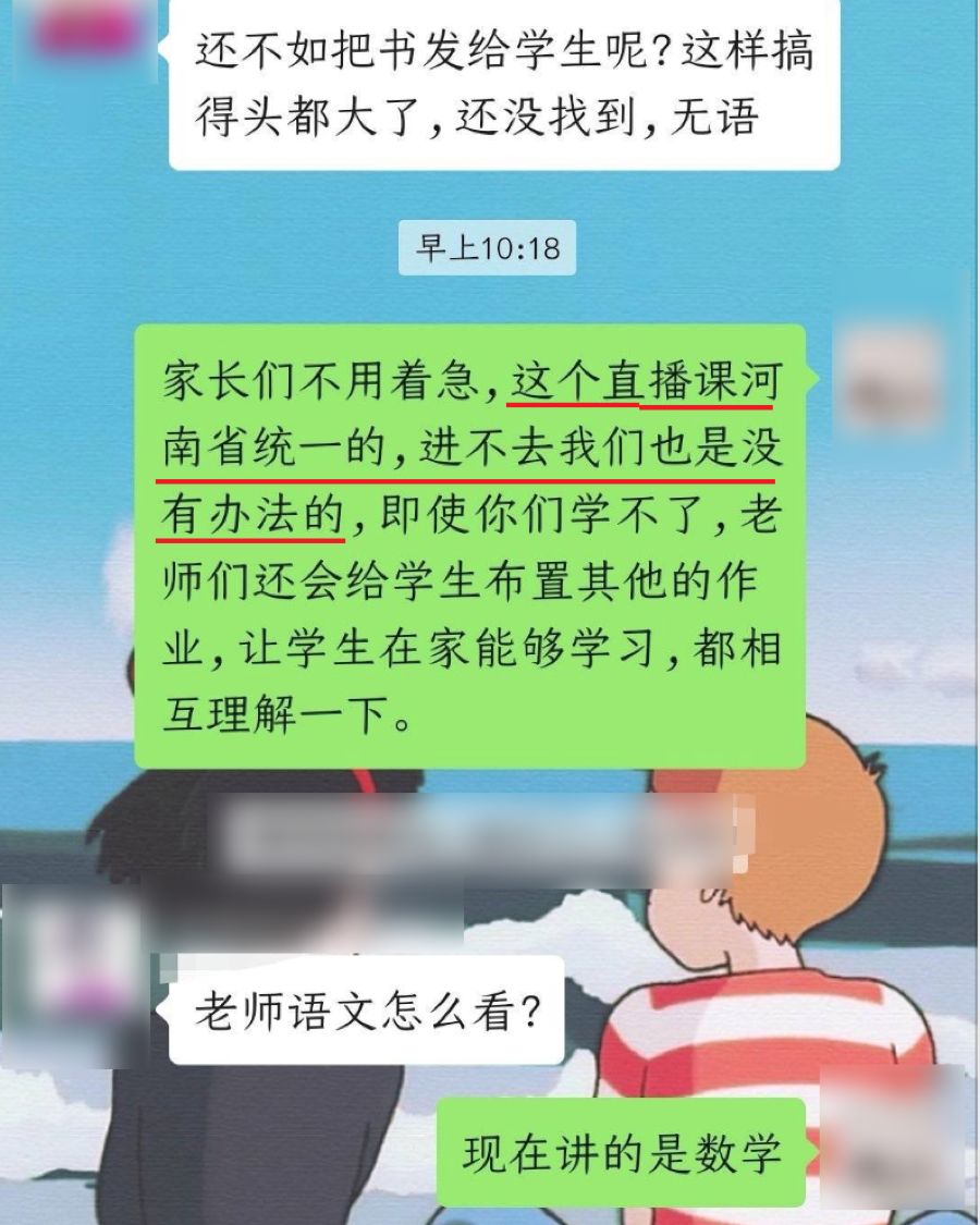 会议App被喷，新闻App“蹭网课”登上榜首……网课魔幻众生相