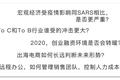 “守望相助战新冠” 系列课程四：逆向思维，创业者要用不一样的角度看疫情
