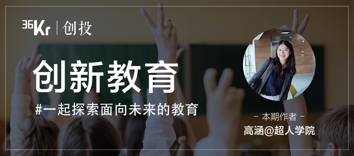 怎样的项目设置可以支持核心素养评价体系落地？这是探月的答案｜36氪创新教育系列