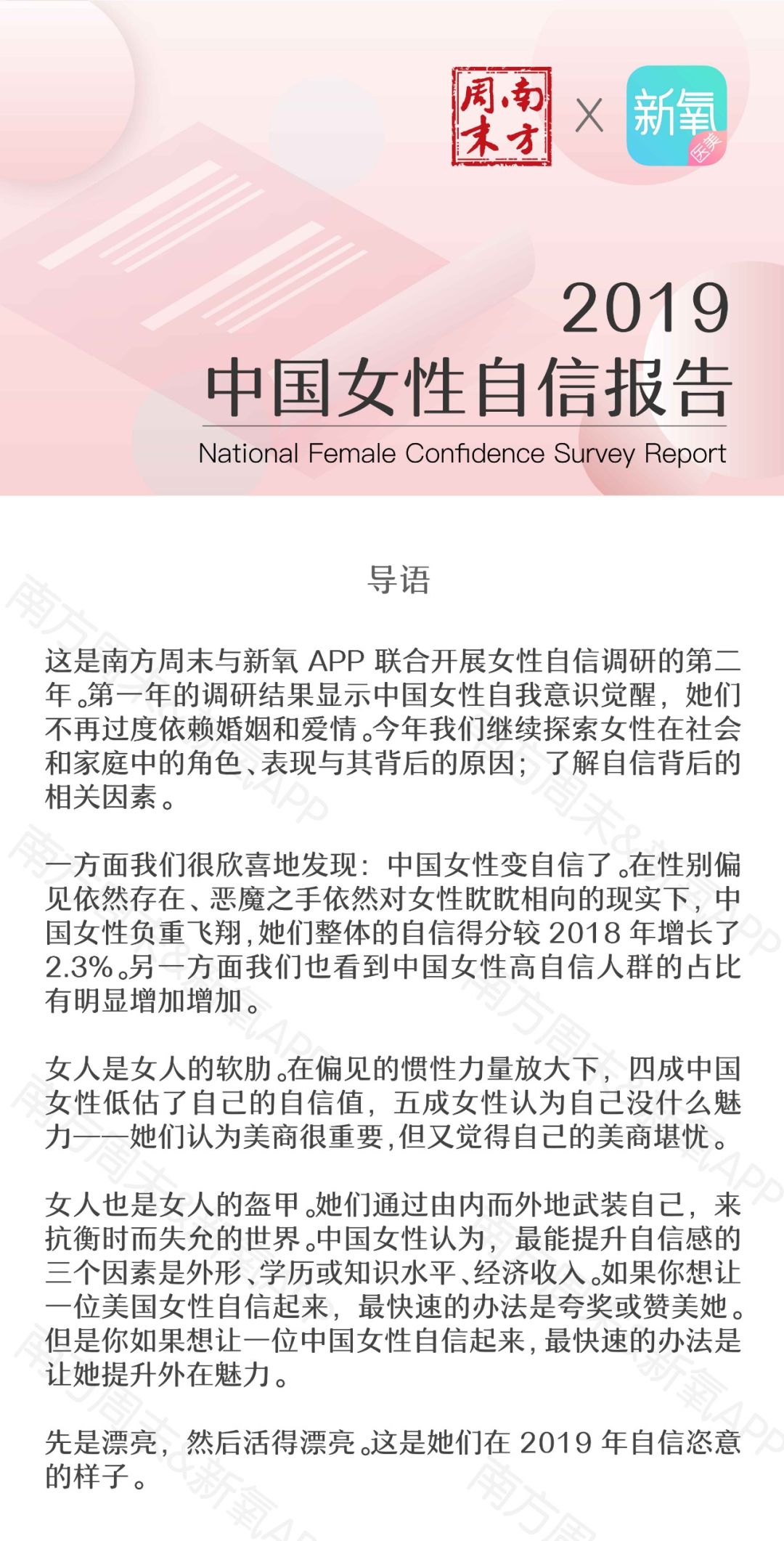 新氧发布《2019中国女性自信报告》：超9成女性在意“美商”这件事