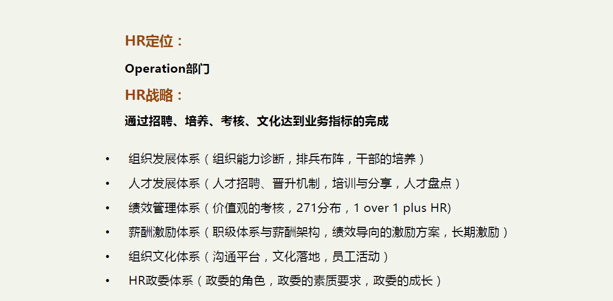 关于招聘（2）：CEO要如何定位HR？这才是你需要的HRVP