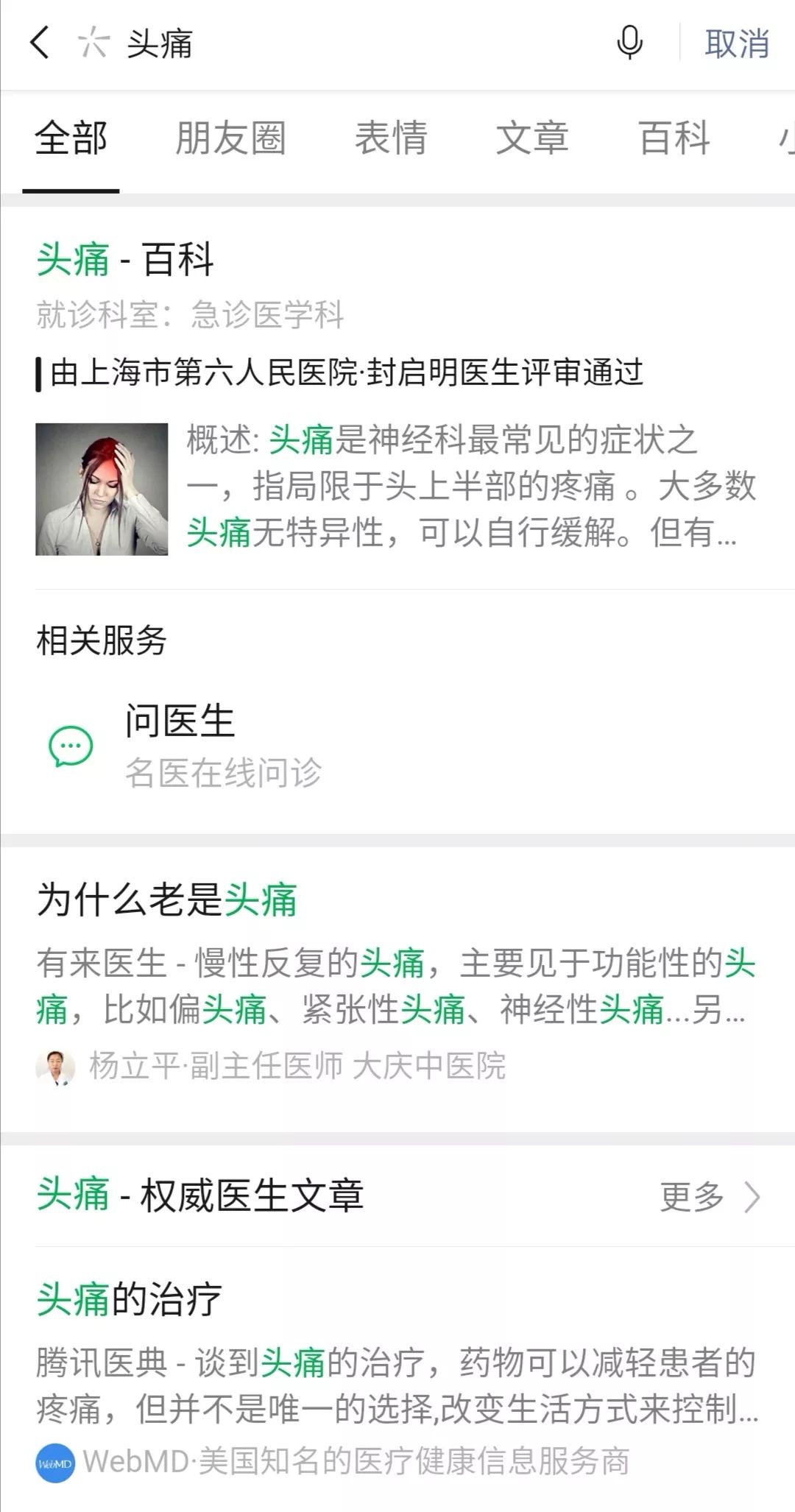 微信搜一搜迈出新的一步，好戏来了